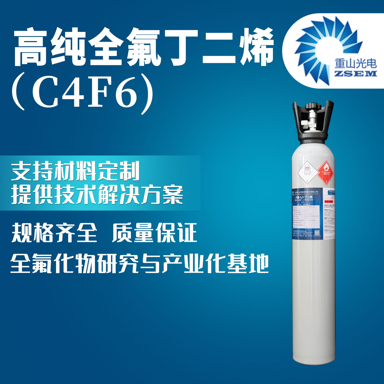 全氟丁二烯 CAS:685-63-2